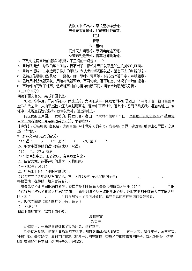 江西省新余市分宜县2024-2025学年第二学期七年级语文期末测试卷第2页