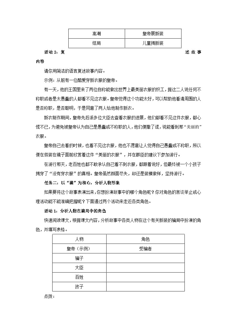 统编版（部编版）（2024）七年级语文上册22《皇帝的新装》教案第3页