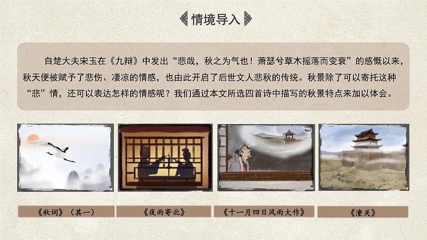 统编版（部编版）（2024）七年级语文上册第六单元课外古诗词诵读 课件第2页