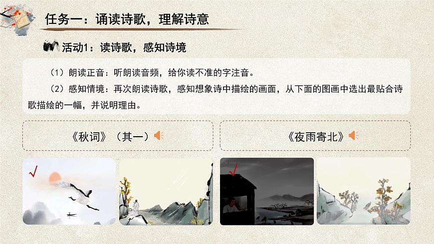 统编版（部编版）（2024）七年级语文上册第六单元课外古诗词诵读 课件第6页