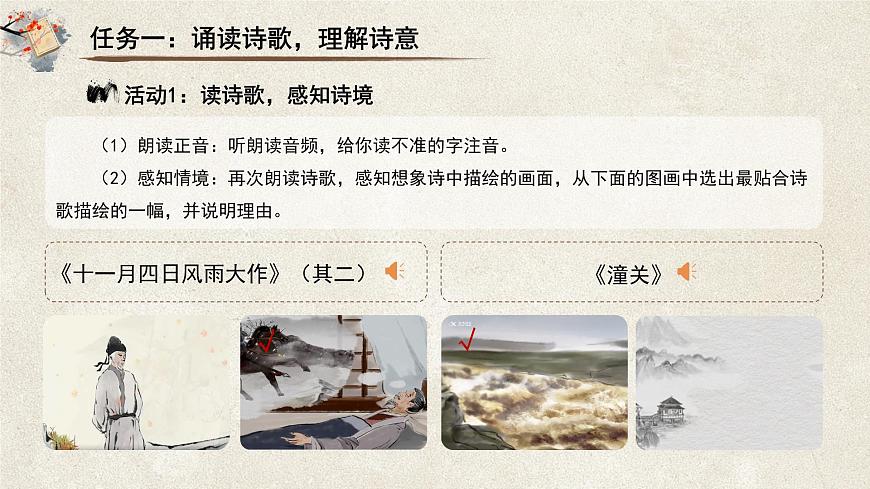 统编版（部编版）（2024）七年级语文上册第六单元课外古诗词诵读 课件第7页