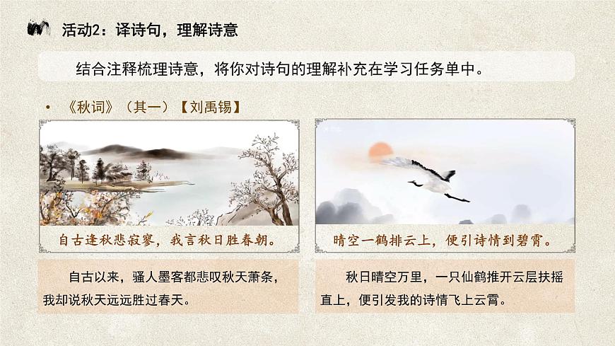 统编版（部编版）（2024）七年级语文上册第六单元课外古诗词诵读 课件第8页