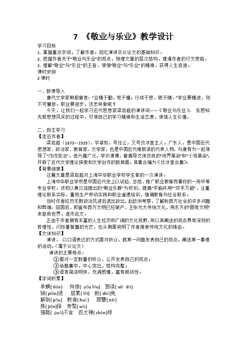 7.《敬业与乐业》教学设计第1页