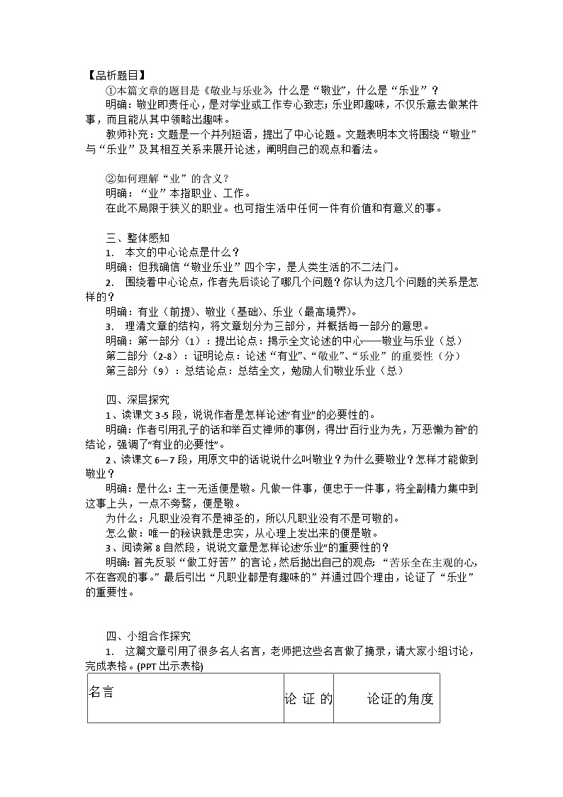 7.《敬业与乐业》教学设计第2页