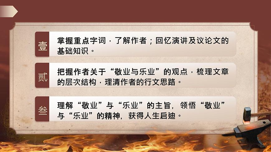 7.敬业与乐业第2页