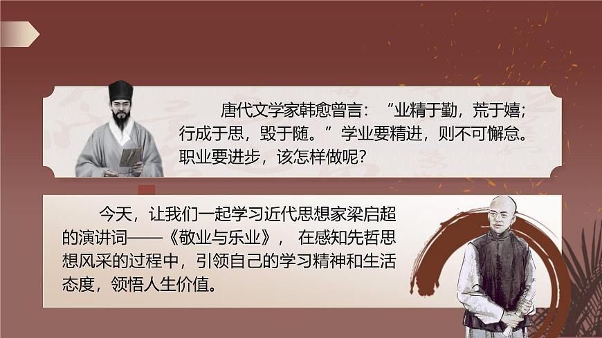 7.敬业与乐业第3页