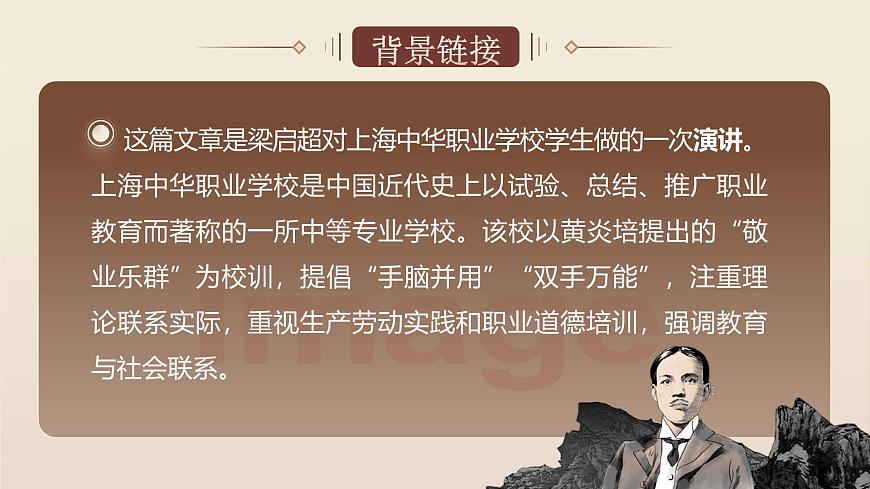 7.敬业与乐业第6页