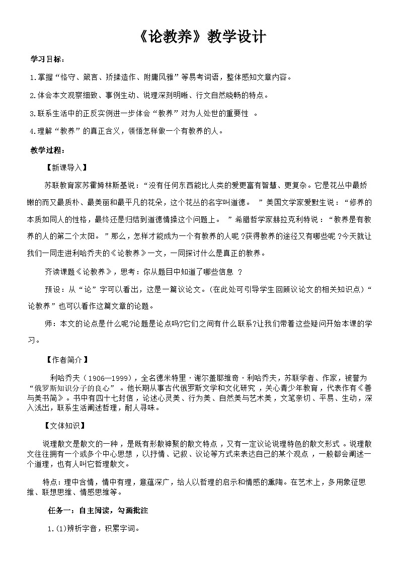 9.《论教养》教学设计第1页