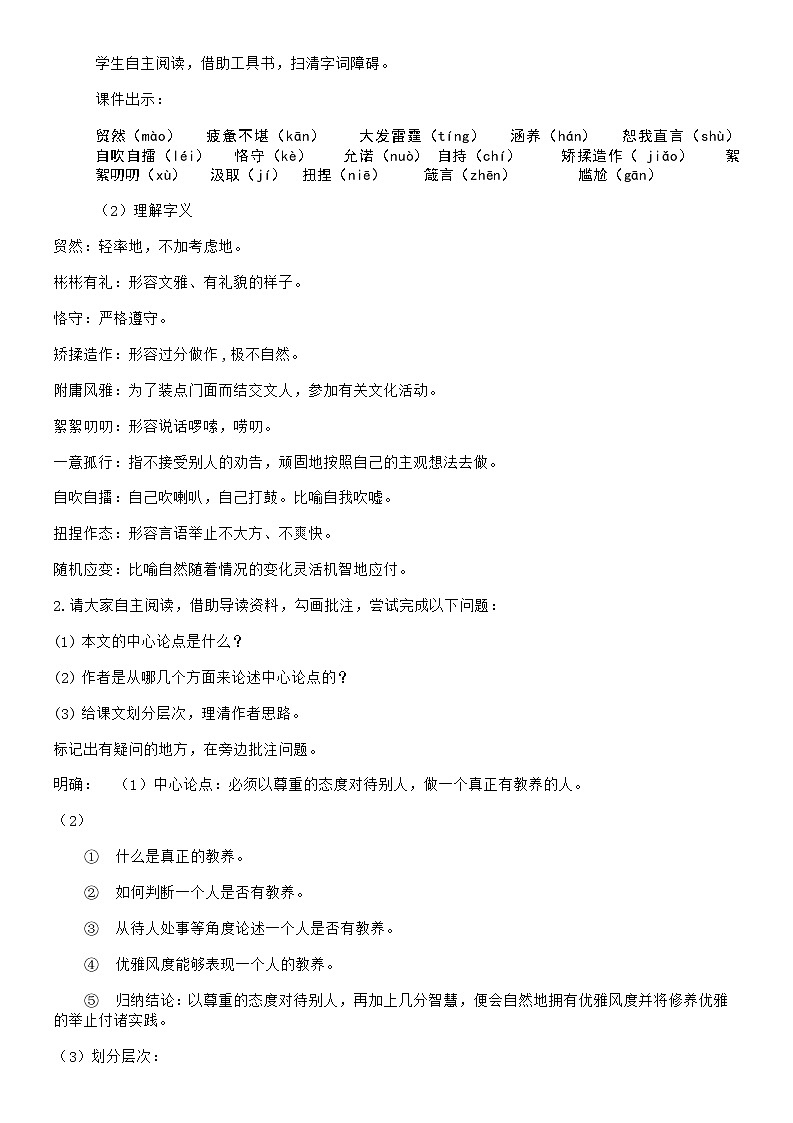 9.《论教养》教学设计第2页