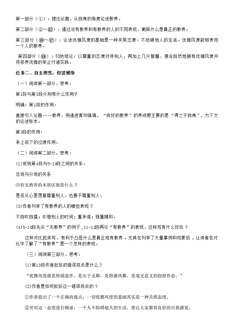 9.《论教养》教学设计第3页