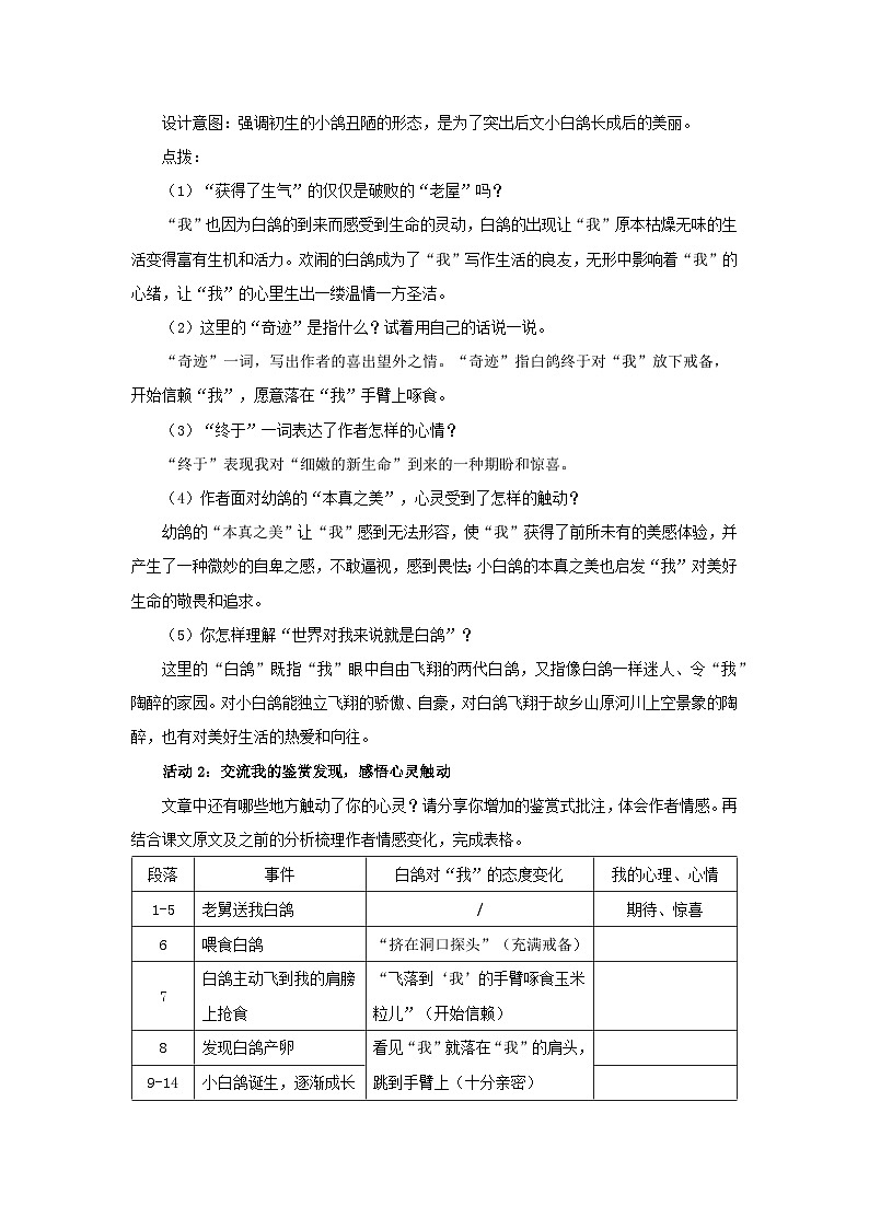 统编版（部编版）（2024）七年级语文上册18.《我的白鸽》《大雁归来》联读 教案第2页