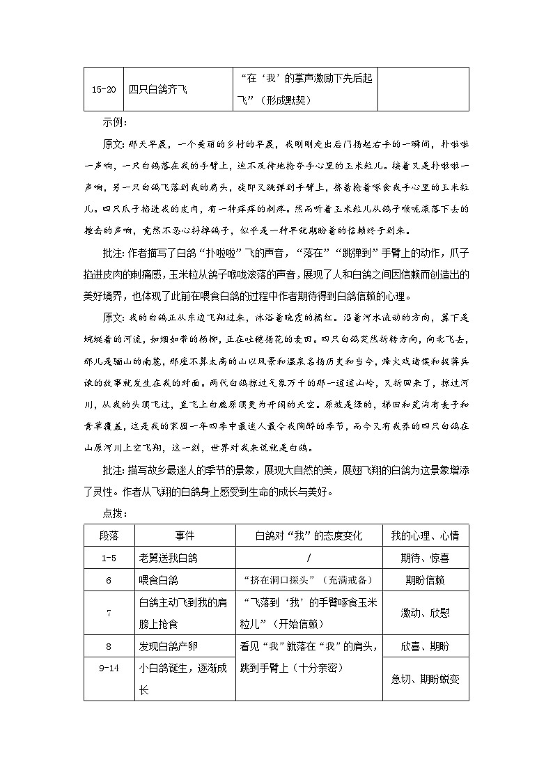 统编版（部编版）（2024）七年级语文上册18.《我的白鸽》《大雁归来》联读 教案第3页