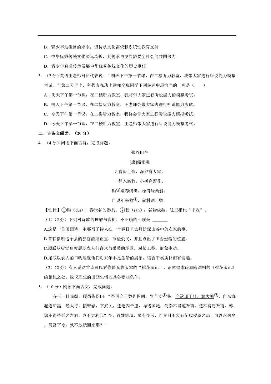 江西省宜春市丰城市2024-2025学年下学期八年级期末语文试卷（含解析）第2页