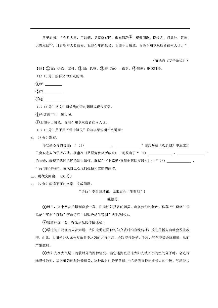 江西省宜春市丰城市2024-2025学年下学期八年级期末语文试卷（含解析）第3页