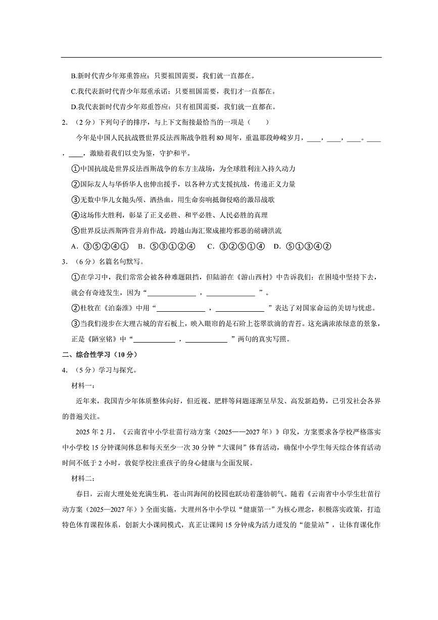 云南省大理州2024-2025学年下学期七年级期末语文试卷第2页