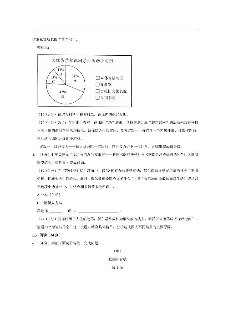 云南省大理州2024-2025学年下学期七年级期末语文试卷第3页