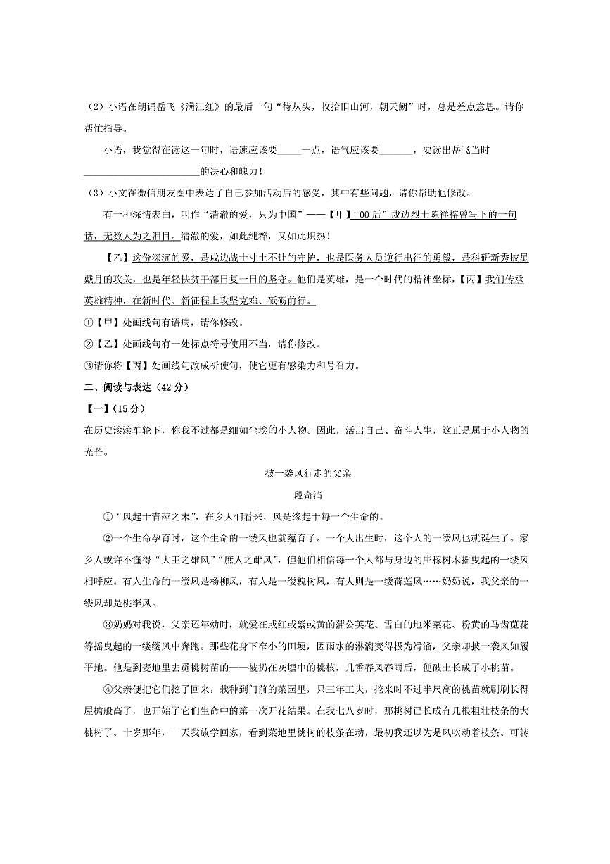 安徽省芜湖市南陵县2024-2025学年七年级下学期期末语文试题（含答案）第2页