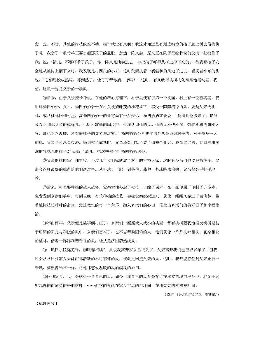 安徽省芜湖市南陵县2024-2025学年七年级下学期期末语文试题（含答案）第3页