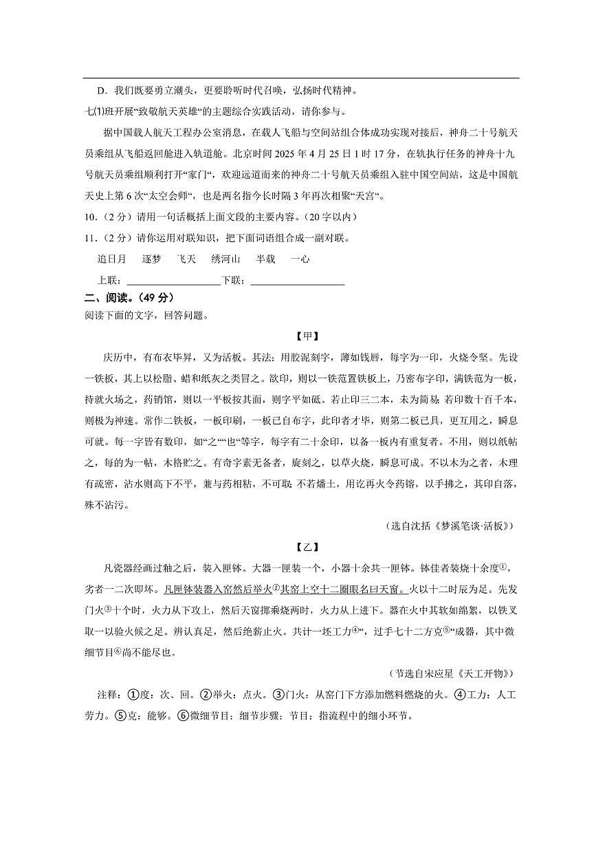 广东省梅州市五华县2025年七年级下学期语文期末考试卷第2页