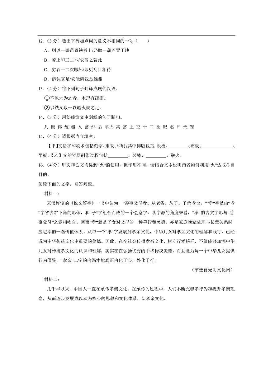 广东省梅州市五华县2025年七年级下学期语文期末考试卷第3页