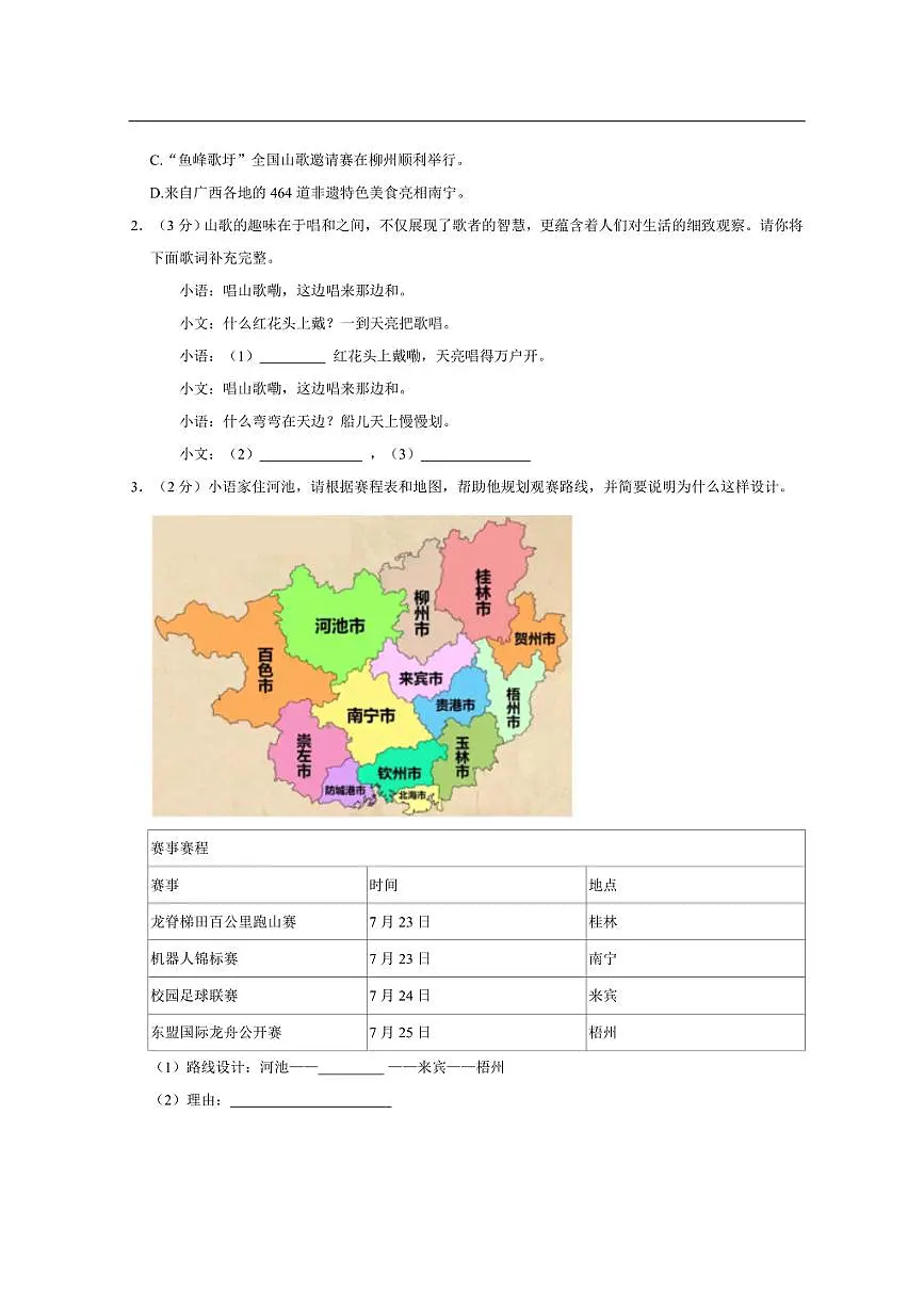 广西桂林市2024-2025学年下学期七年级期末语文试卷第2页