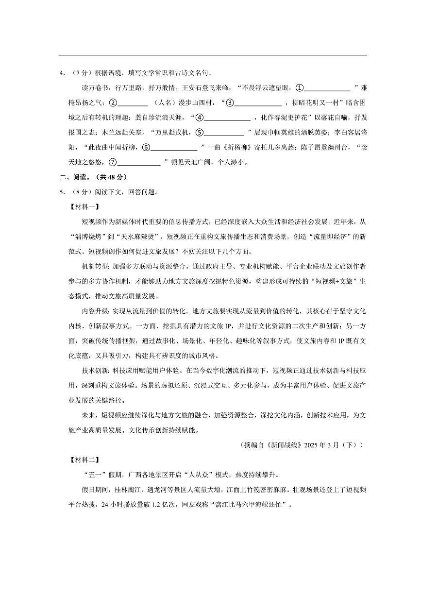 广西桂林市2024-2025学年下学期七年级期末语文试卷第3页