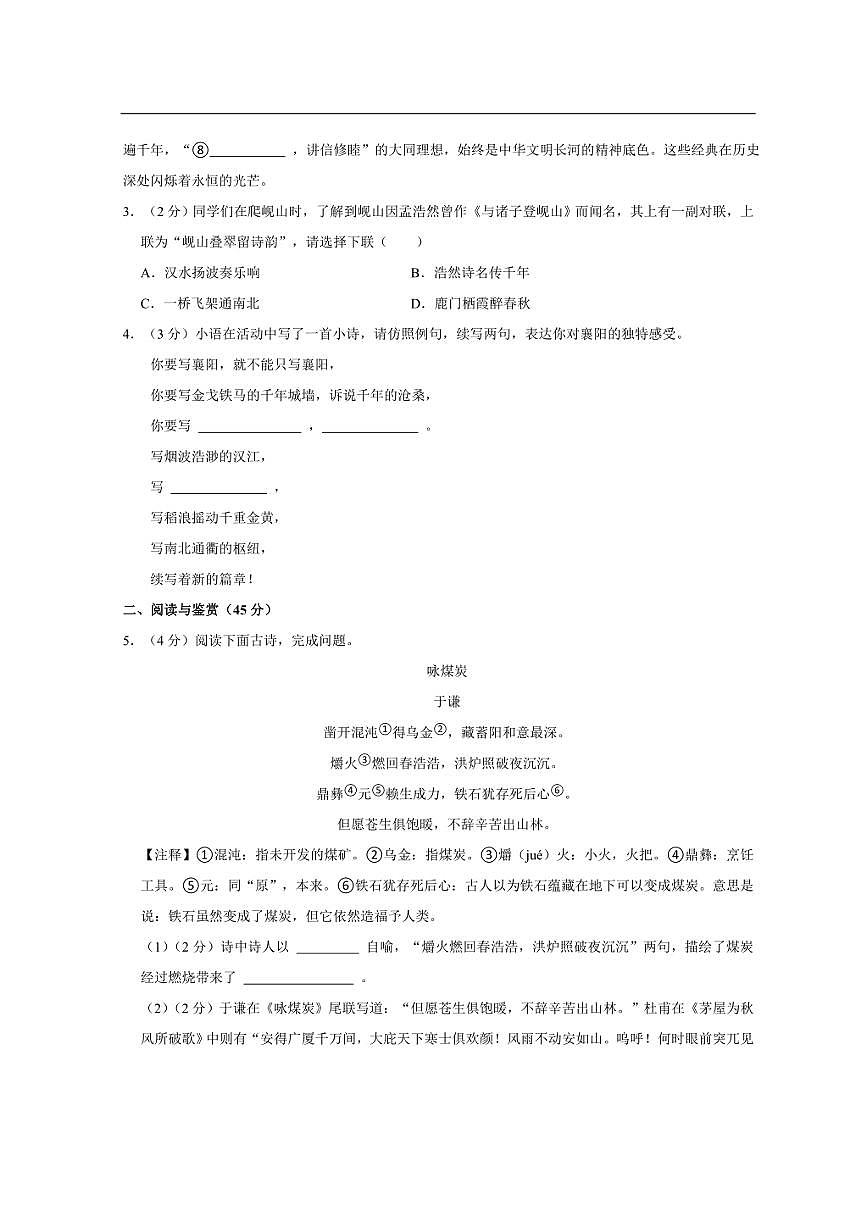 湖北省襄阳市高新区2024-2025学年下学期八年级期末语文试卷（含解析）第2页