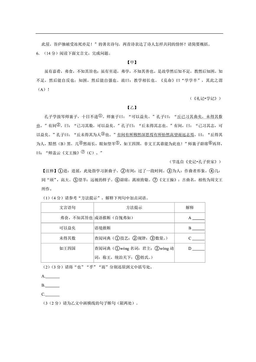 湖北省襄阳市高新区2024-2025学年下学期八年级期末语文试卷（含解析）第3页