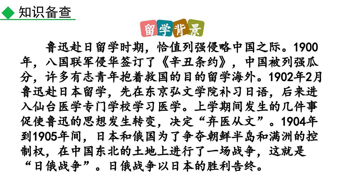 统编版语文八年级上册7 藤野先生 课件第7页