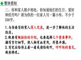 統(tǒng)編版語文八年級上冊寫作 學(xué)寫傳記  課件