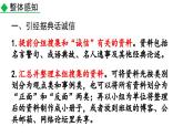 統(tǒng)編版語文八年級上冊綜合性學習 人無信不立  課件