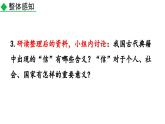 統(tǒng)編版語文八年級上冊綜合性學習 人無信不立  課件
