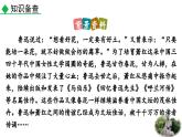 統(tǒng)編版語文八年級(jí)上冊(cè)8 回憶魯迅先生（節(jié)選）  課件