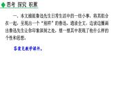 統(tǒng)編版語文八年級(jí)上冊(cè)8 回憶魯迅先生（節(jié)選）（思考 探究 積累）  課件