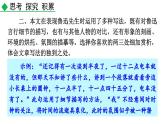 統(tǒng)編版語文八年級(jí)上冊(cè)8 回憶魯迅先生（節(jié)選）（思考 探究 積累）  課件