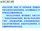 統(tǒng)編版語文八年級(jí)上冊(cè)8 回憶魯迅先生（節(jié)選）（思考 探究 積累）  課件