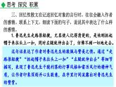 統(tǒng)編版語文八年級(jí)上冊(cè)8 回憶魯迅先生（節(jié)選）（思考 探究 積累）  課件