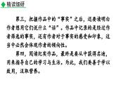統(tǒng)編版語(yǔ)文八年級(jí)上冊(cè)名著導(dǎo)讀 《紅星照耀中國(guó)》紀(jì)實(shí)作品的閱讀  課件