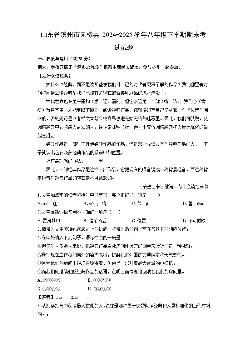 【语文】山东省滨州市无棣县2024-2025学年八年级下学期期末考试试题（解析版）第1页
