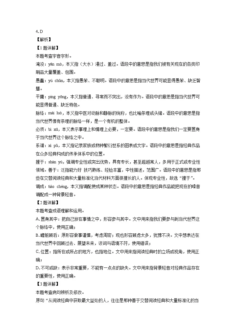 【语文】山东省滨州市无棣县2024-2025学年八年级下学期期末考试试题（解析版）第2页