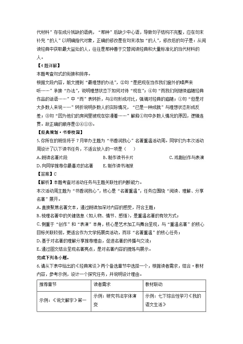 【语文】山东省滨州市无棣县2024-2025学年八年级下学期期末考试试题（解析版）第3页