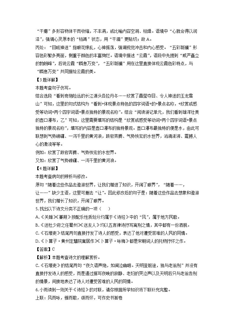 【语文】山东省德州市陵城区2024-2025学年八年级下学期期末考试试题（解析版）第2页