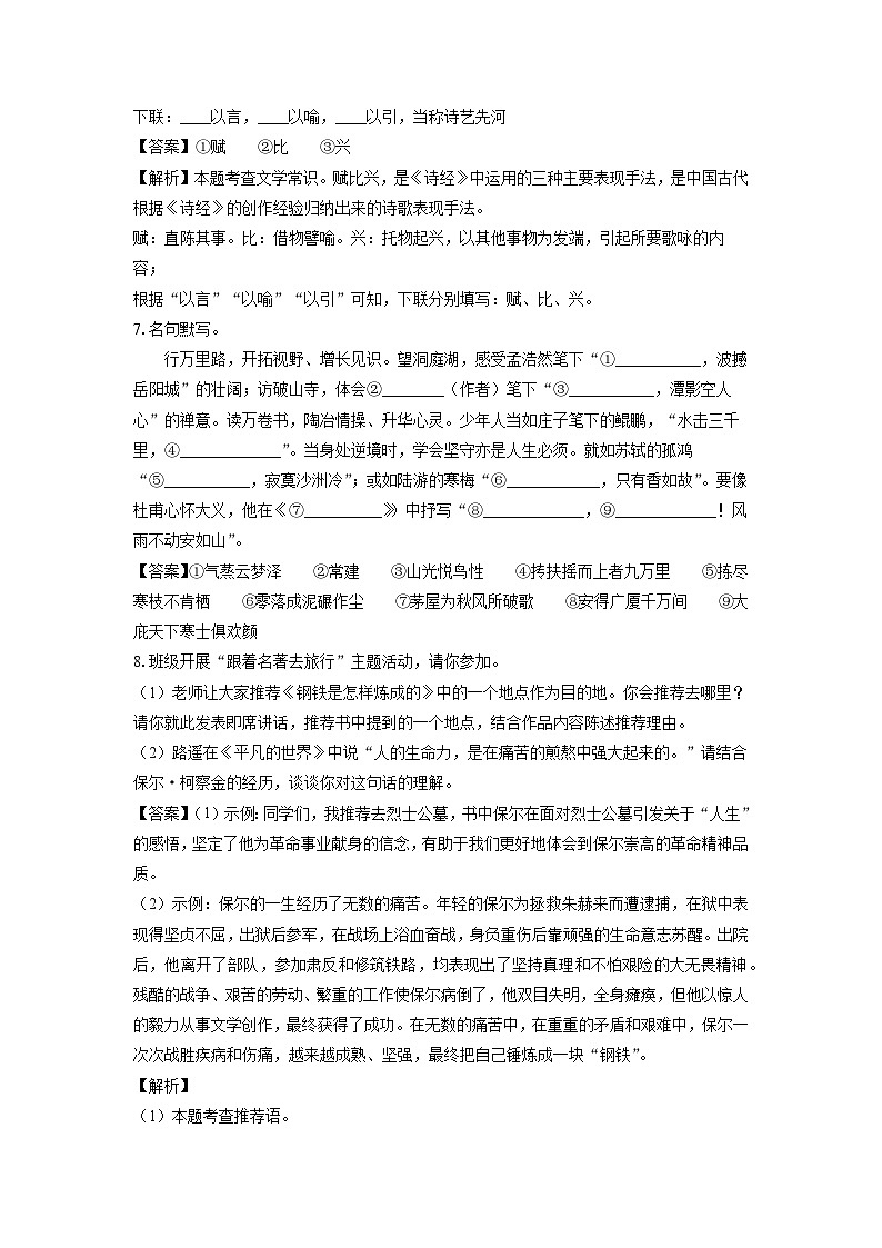 【语文】山东省德州市陵城区2024-2025学年八年级下学期期末考试试题（解析版）第3页