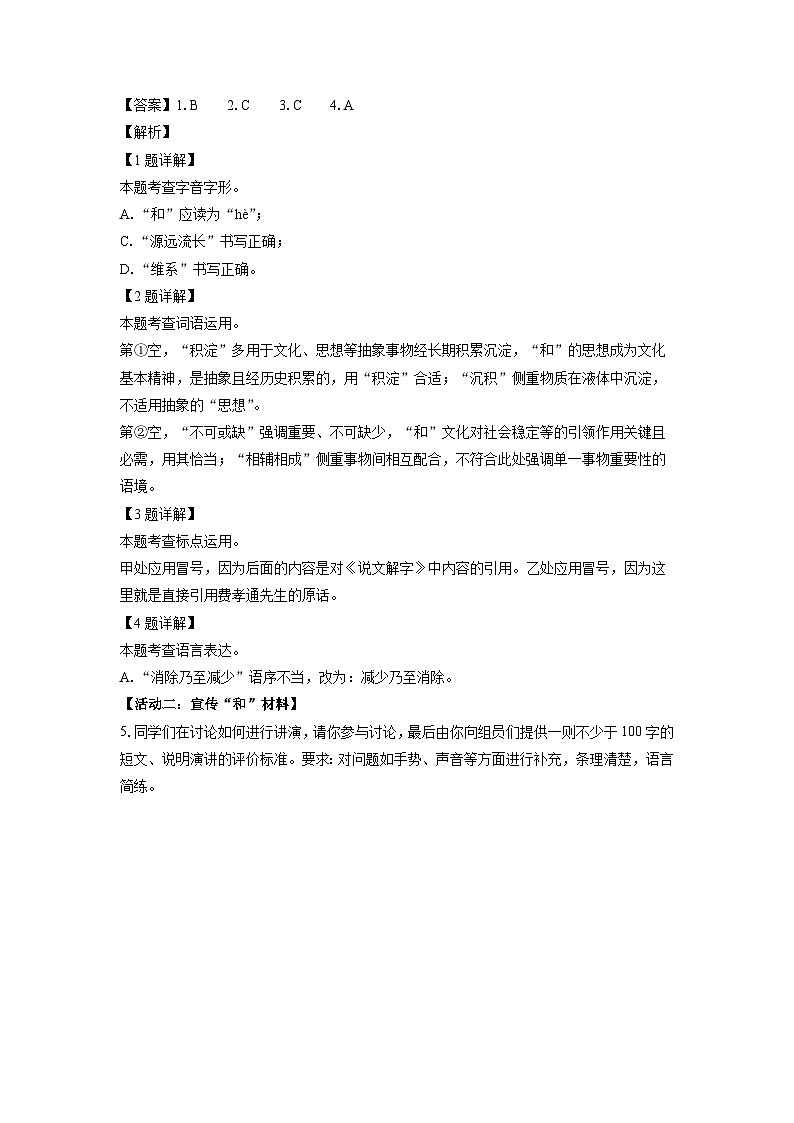 【语文】山东省菏泽市鄄城县2024-2025学年八年级下学期期末考试试题（解析版）第2页