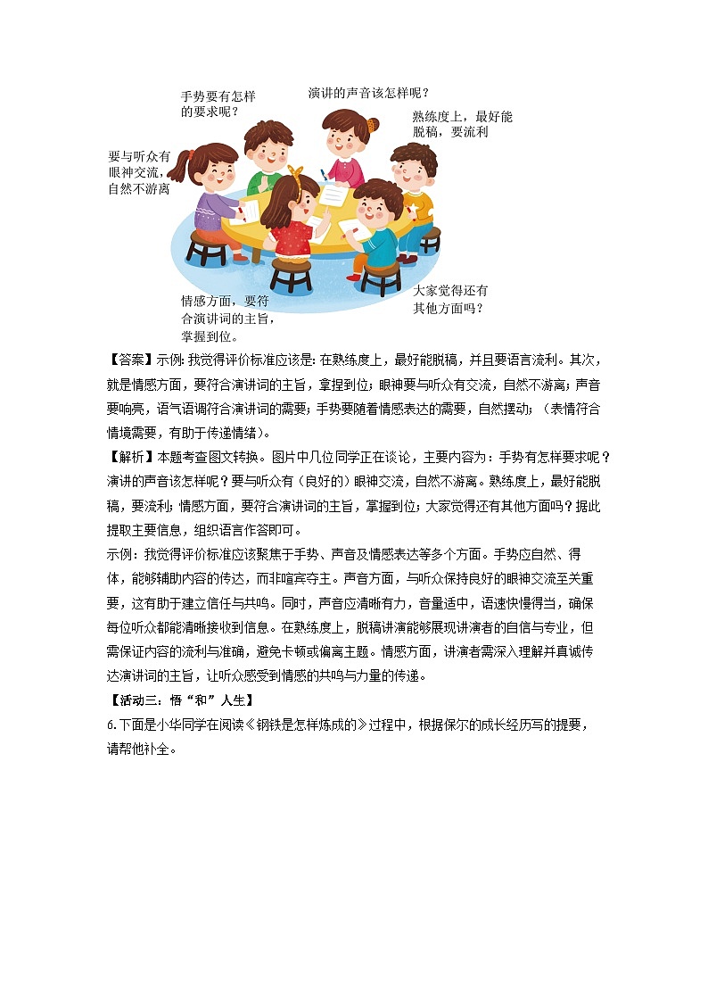 【语文】山东省菏泽市鄄城县2024-2025学年八年级下学期期末考试试题（解析版）第3页