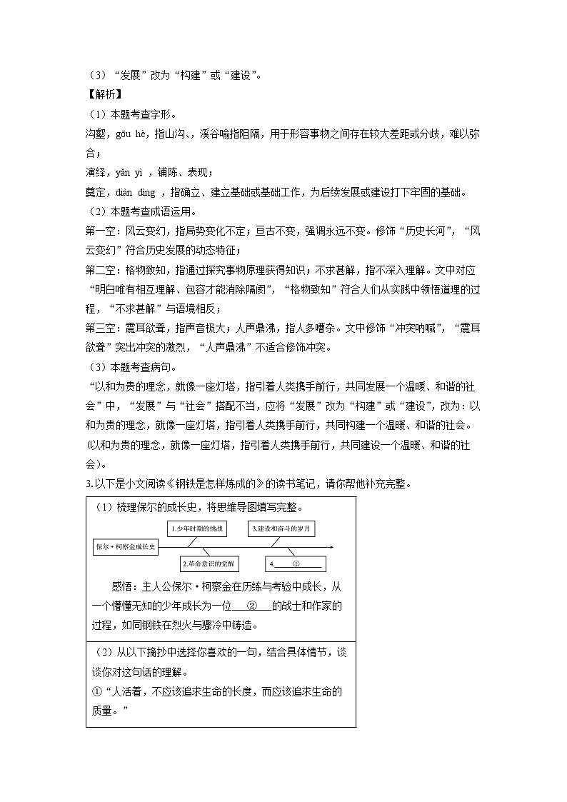 【语文】福建省福清市2024-2025学年八年级下学期期末考试试题（解析版）第2页