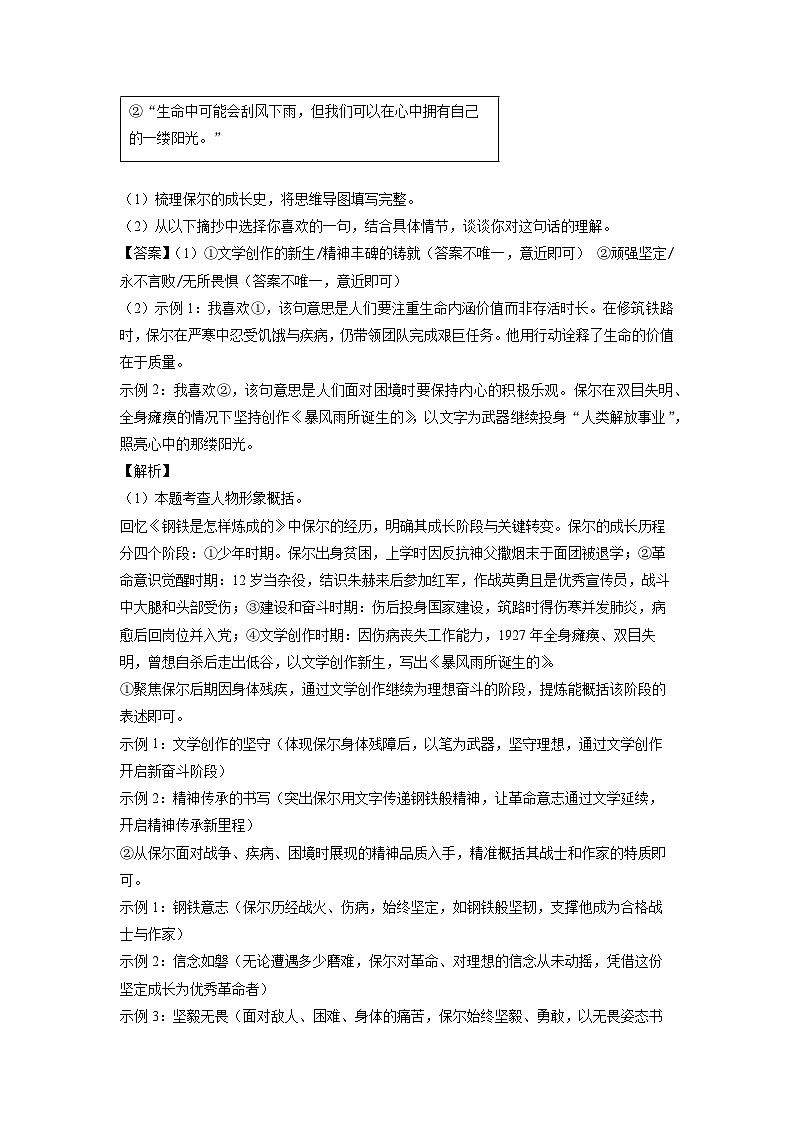 【语文】福建省福清市2024-2025学年八年级下学期期末考试试题（解析版）第3页
