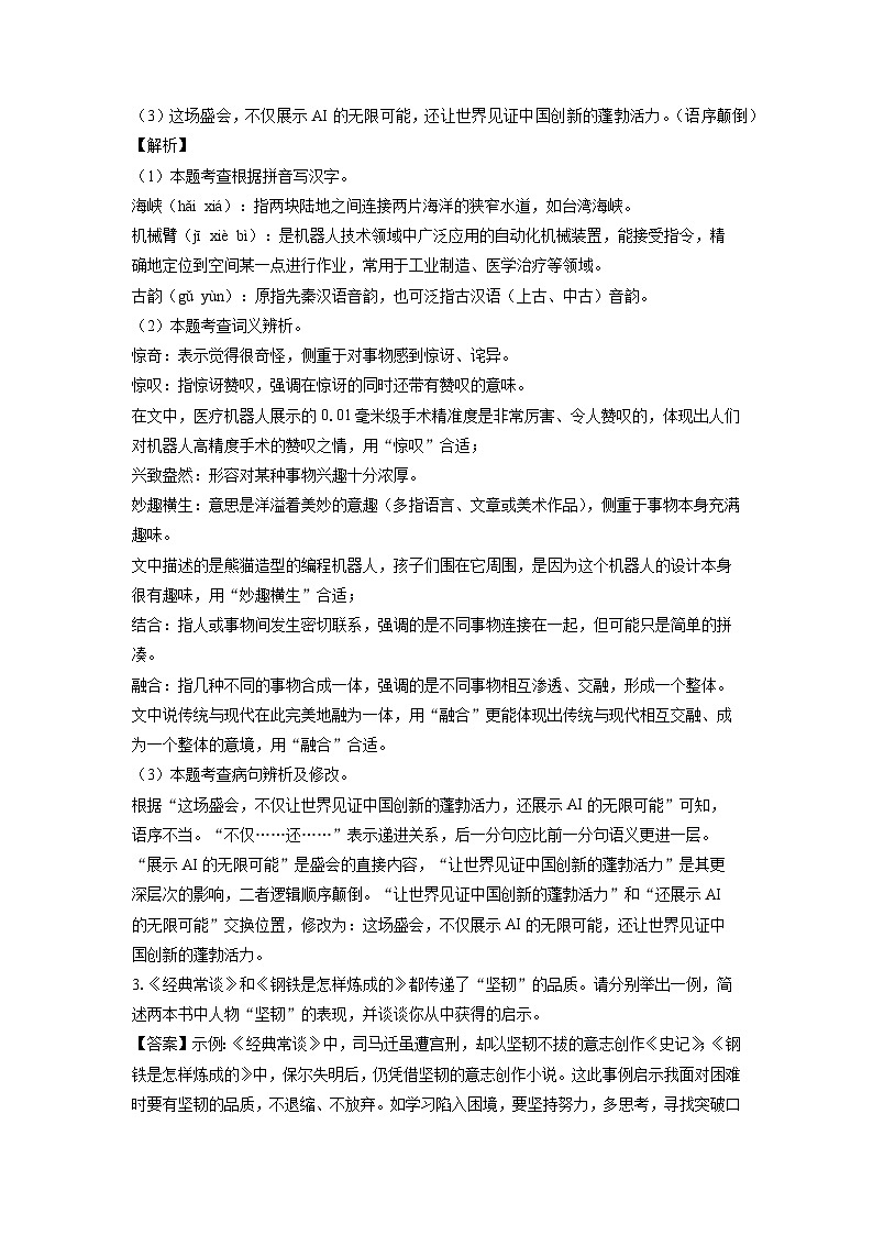 【语文】福建省南平市2024-2025学年八年级下学期期末考试试题（解析版）第2页