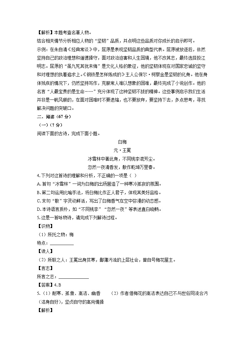 【语文】福建省南平市2024-2025学年八年级下学期期末考试试题（解析版）第3页