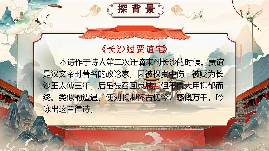 人教部编版语文九年级上册 第三单元《课外古诗词诵读》（第二课时）课件+教案+音视频素材-课件下载-教习网